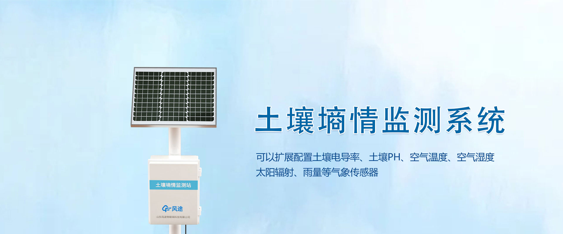 风途智慧农业气象站图片